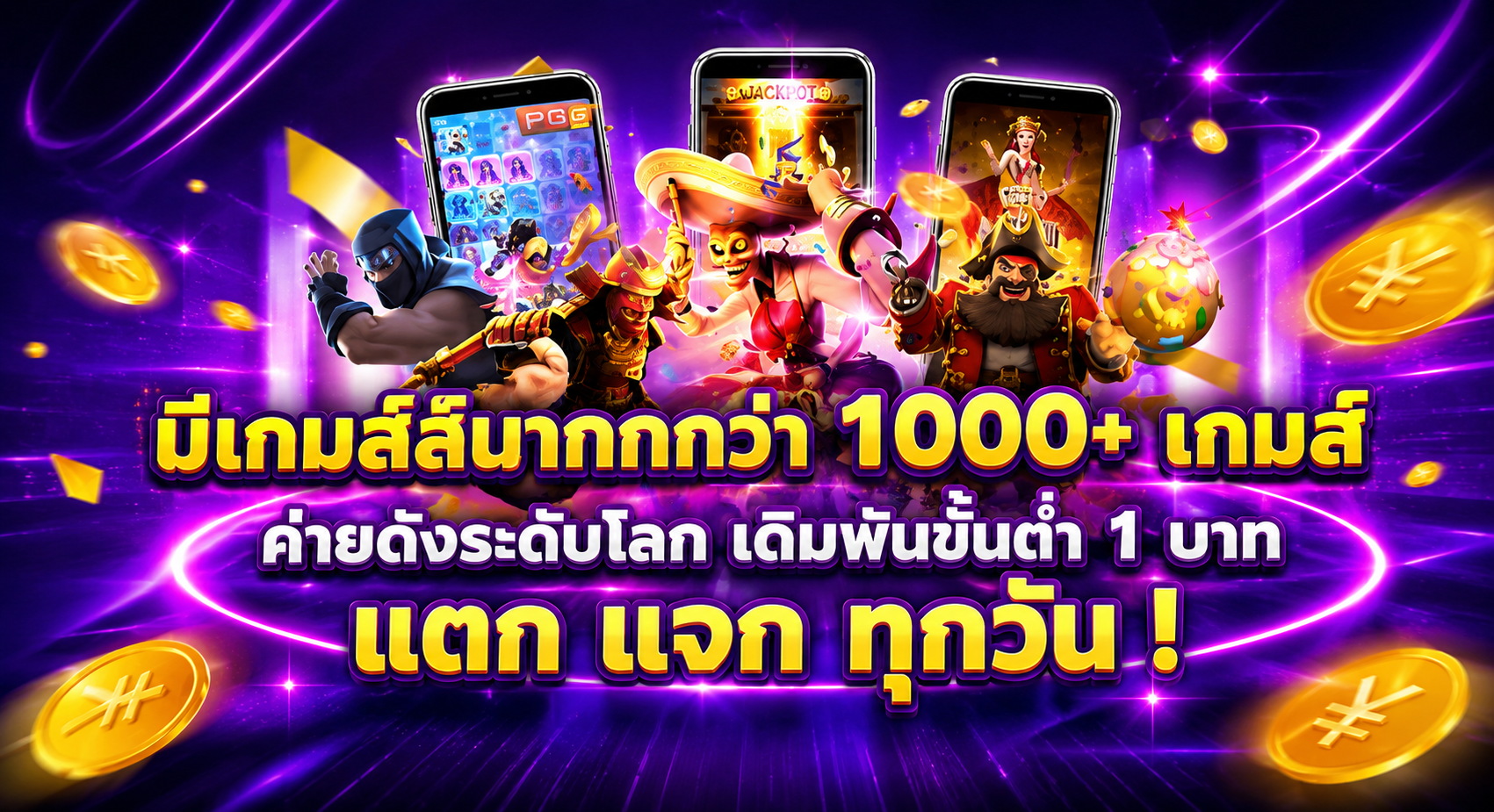 PIGSLOT รวมเกมค่ายดังระดับโลก เดิมพัน ขั้นต่ำ 1 บาท แตก แจก ทุกวัน